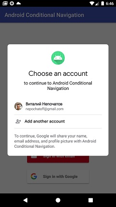 стандартный диалог выбора Google аккаунта 