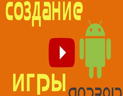 Start Android gamedev |