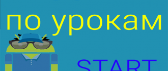 Тесты к урокам StartAndroid (разработка под андроид)