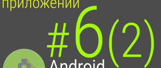 Урок 6(2). TableLayout - особенности макетов экранов android