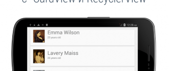 как использовать CardView и RecyclerView