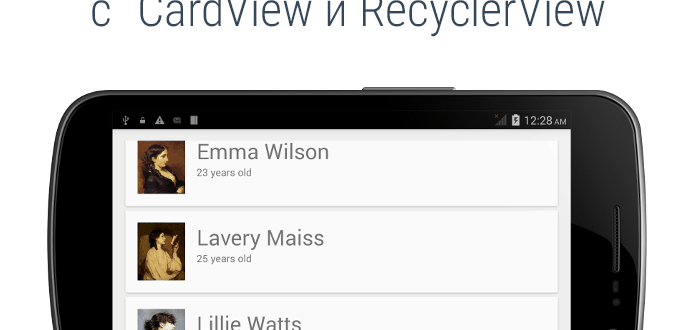 как использовать CardView и RecyclerView