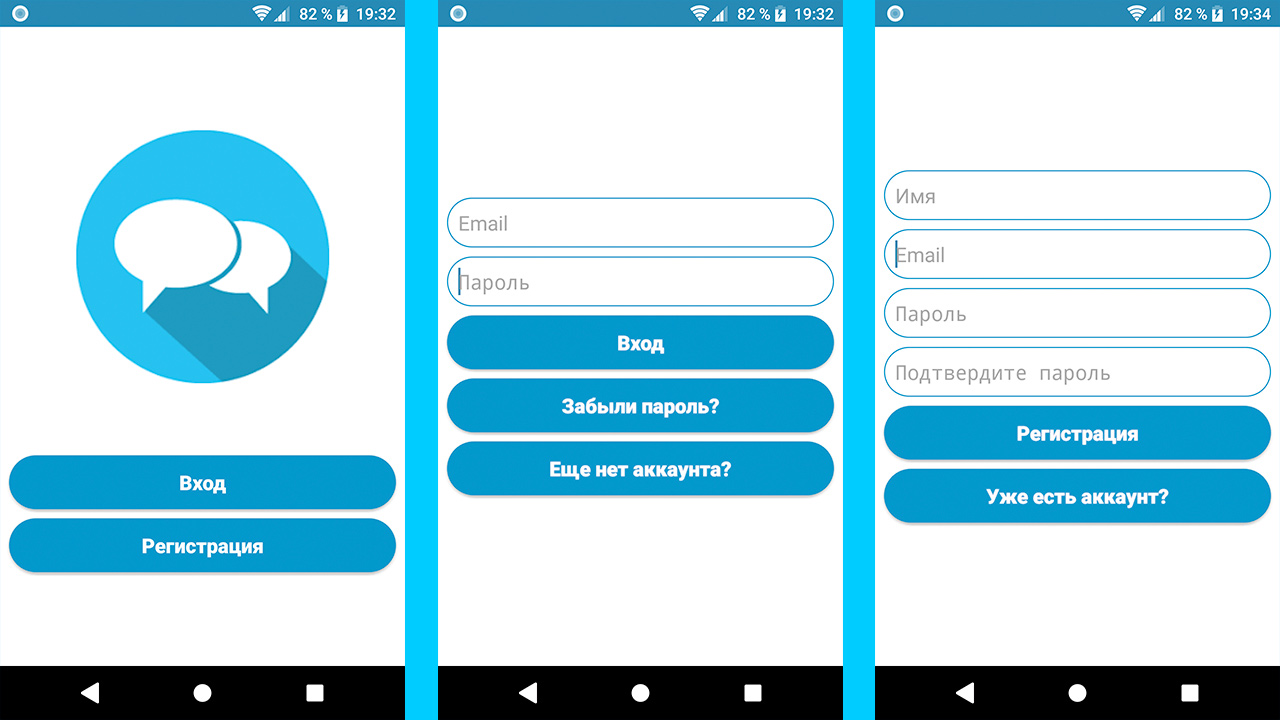 Экраны входа и регистрации андроид-приложения Чат-мессенджер