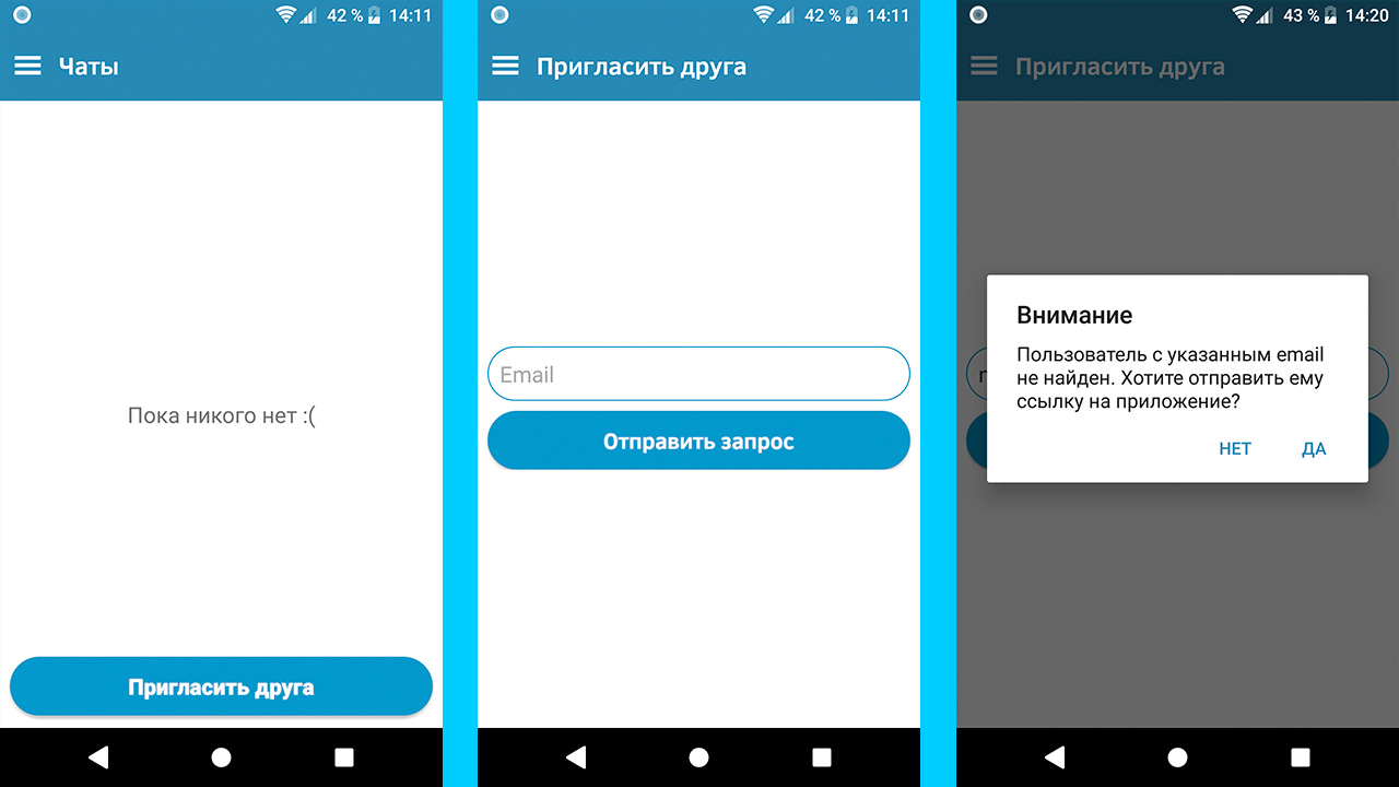 Экраны чата и приглашения друга андроид-приложения Чат-мессенджер