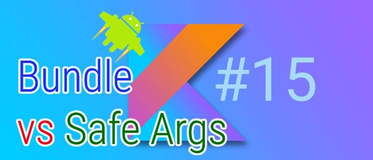 Урок 15. Передача данных между экранами пунктами назначения. Android Navigation. Bundle vs Safe Args