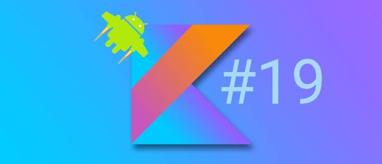 TabLayout с ViewPager2 на Kotlin